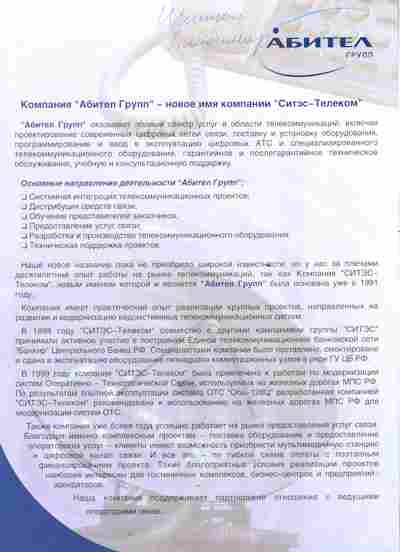 Буклет Абител Групп, 55-734, Баград.рф